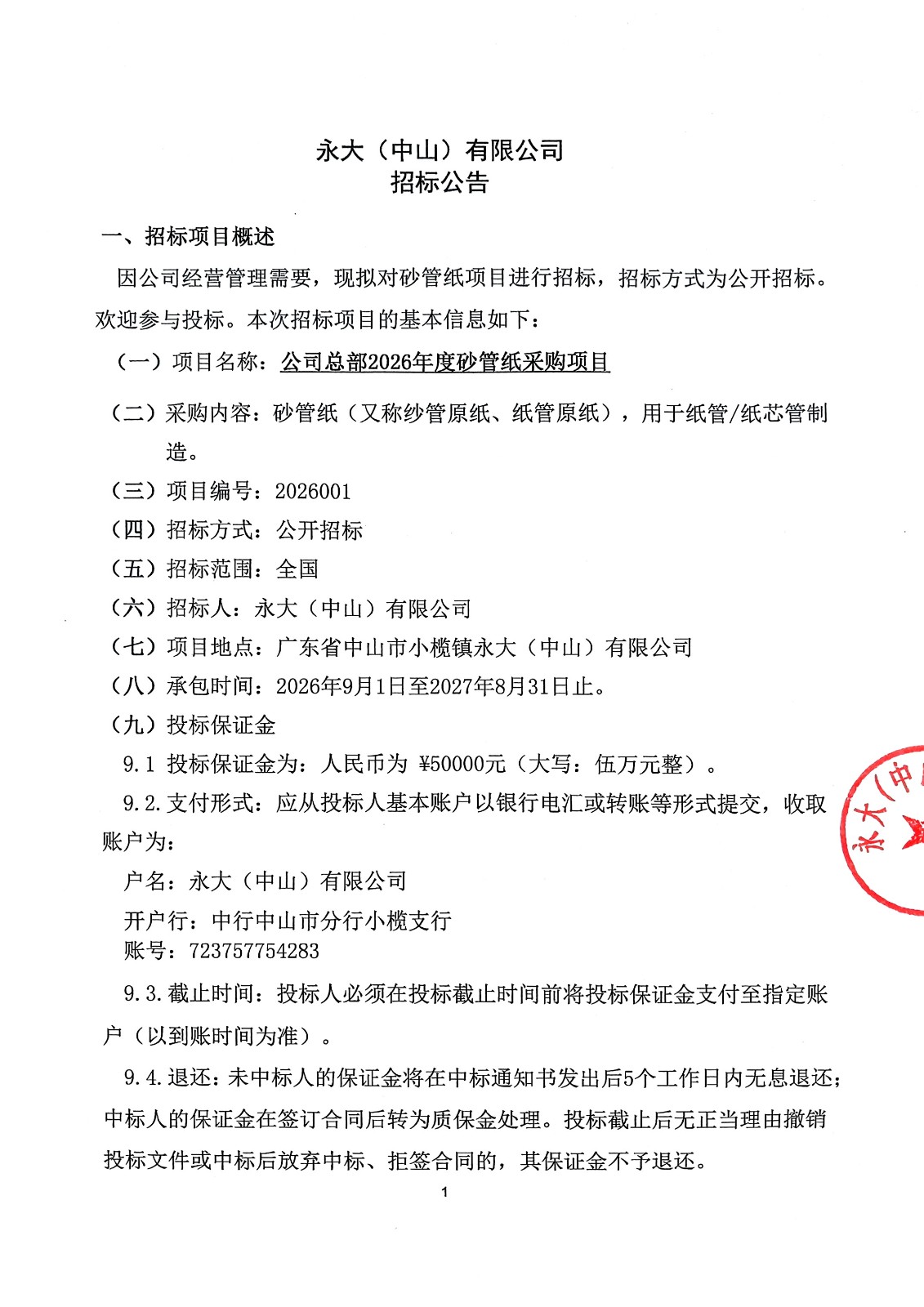mansion88·明升官方网站(榆林)有限公司砂管纸招标公??026_页面_1.jpg